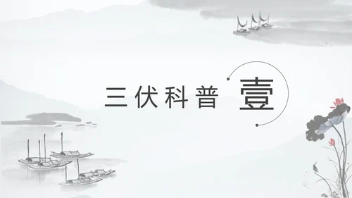 冬病夏治三伏天中医院养生通用PPT模板