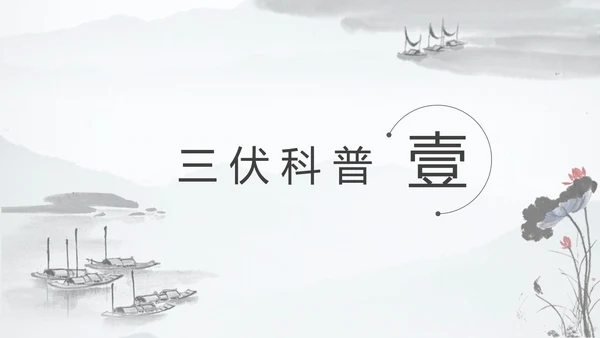 冬病夏治三伏天中医院养生通用PPT模板