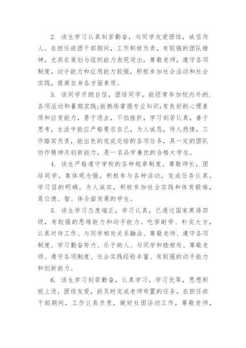 毕业生辅导员鉴定意见.docx