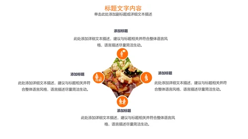 传统美食文化火锅冒菜动态PPT