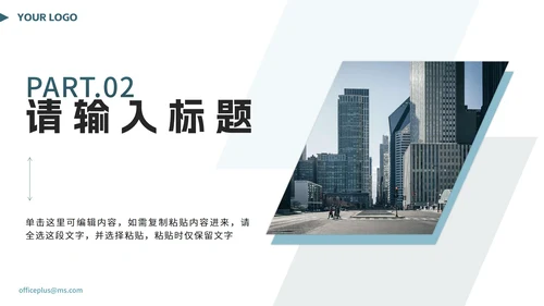 绿色简约几何实景公司简介PPT模板