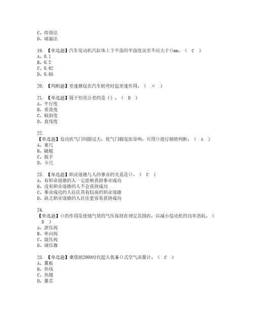 2022年汽车修理工高级模拟考试题标准答案77