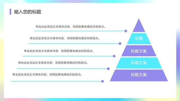 彩色弥散风工作汇报PPT模板