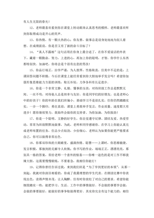 初三学生评语15篇.docx