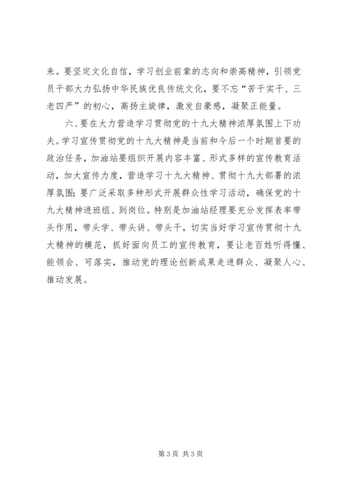 十九大精神宣讲提纲.docx