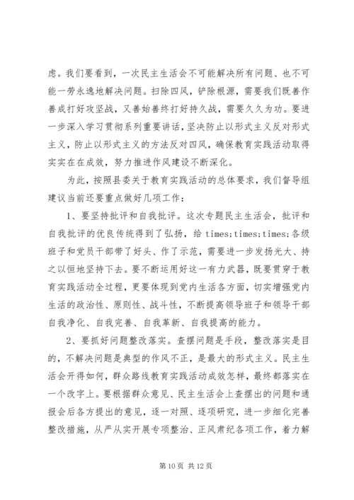 村级组织生活会领导点评3篇.docx