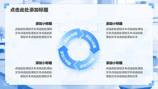 蓝色商务风学术汇报会议PPT模板