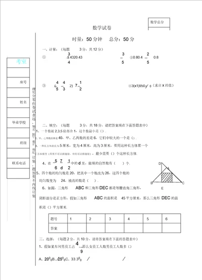 小升初数学习题2