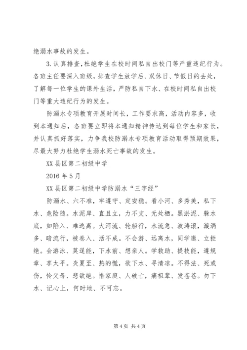 防溺水宣传教育活动方案 (3).docx