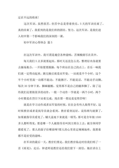 初中军训心得体会模板8篇（二）.docx