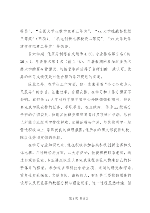 身边榜样事迹材料.docx