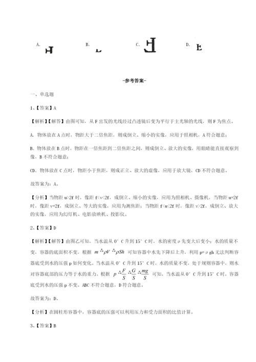 强化训练北京市育英中学物理八年级下册期末考试综合测试试题（含答案解析）.docx