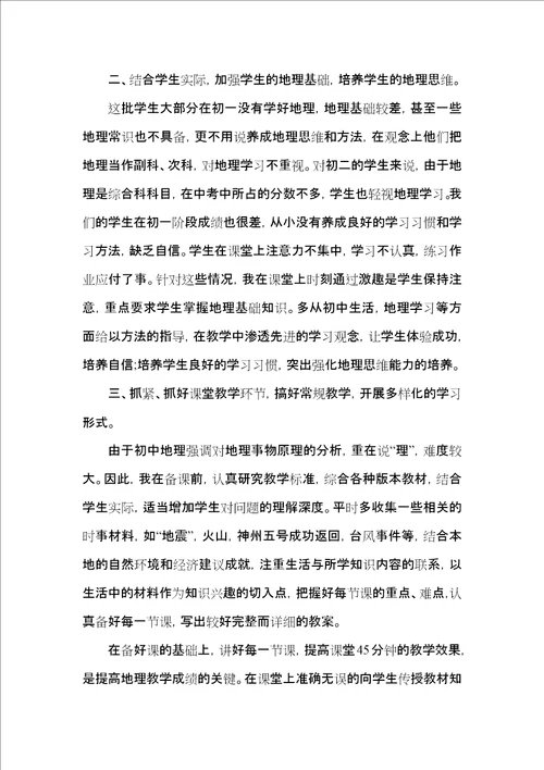 学科教师班级教育心得总结