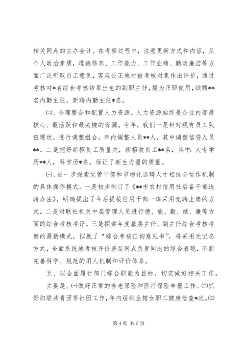 人力资源部年度个人工作总结.docx