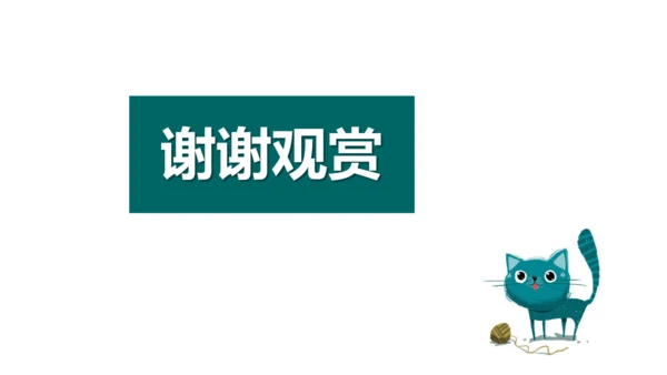 七上 第二单元生物体的结构层次-复习课件(共35张PPT)