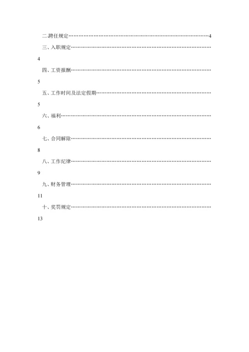 新版深圳广告公司员工标准手册.docx