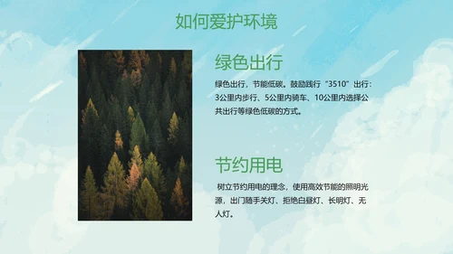 卡通环保插画世界环境日主题教育PPT模板