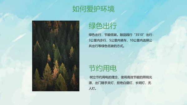 卡通环保插画世界环境日主题教育PPT模板