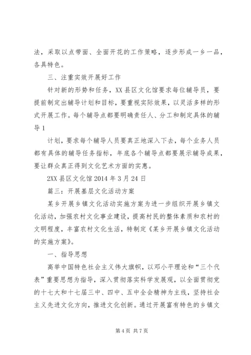 篇一：XX年全乡文化体育工作计划.docx