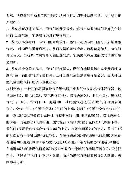 可自动调节控气的燃气通用小型气体发动机气体混合器的制作方法