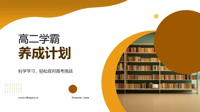 高二学霸养成计划