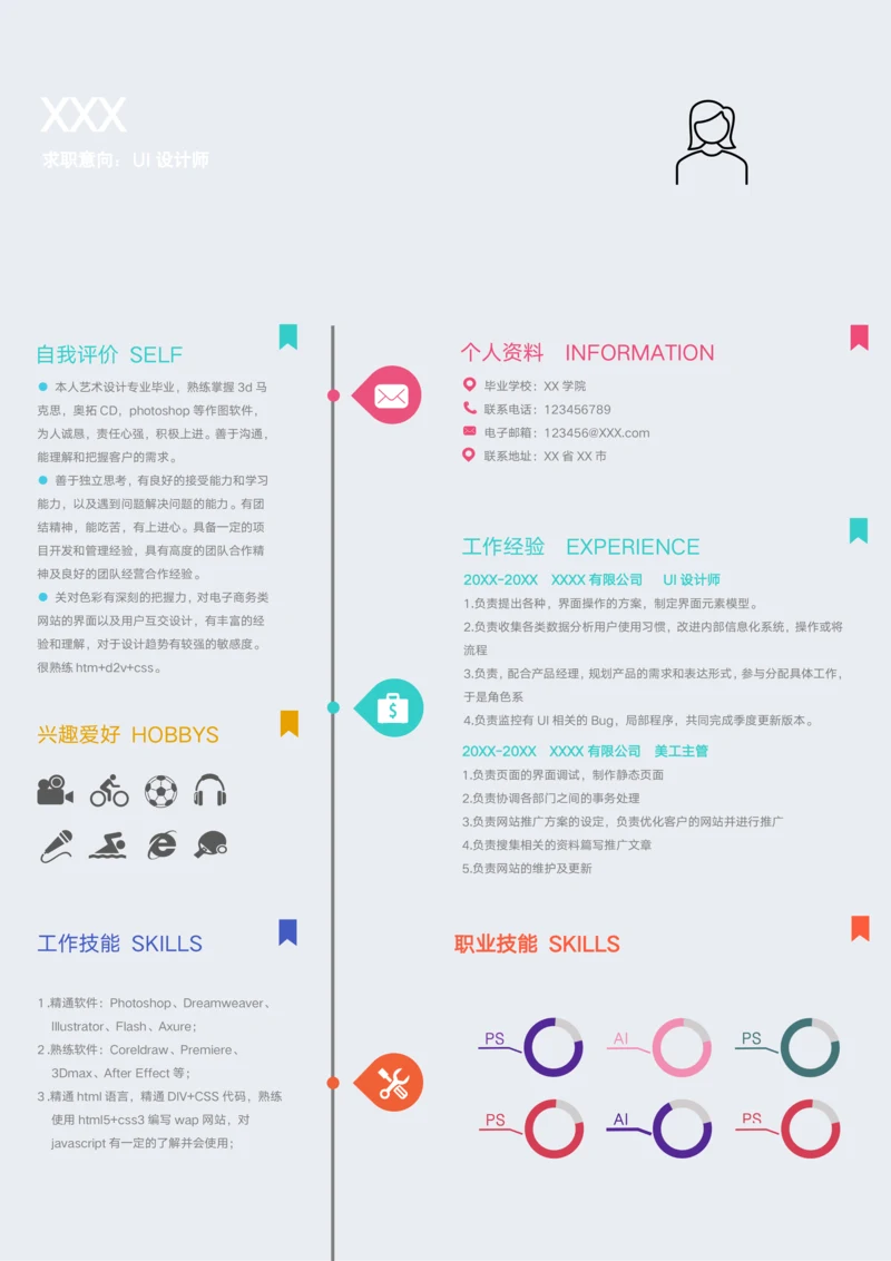 UI设计师简历
