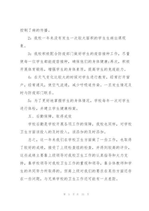学校卫生年度工作总结10篇.docx
