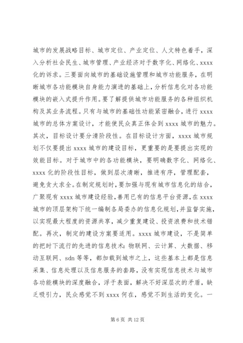 城市建设调研报告 (2).docx