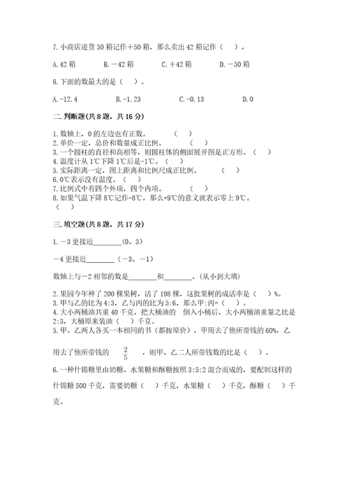 小学升初中数学试卷考试直接用