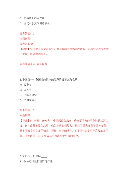 2022年01月广东中山大学孙逸仙纪念医院乳腺肿瘤中心科研助理招考聘用押题训练卷第0次