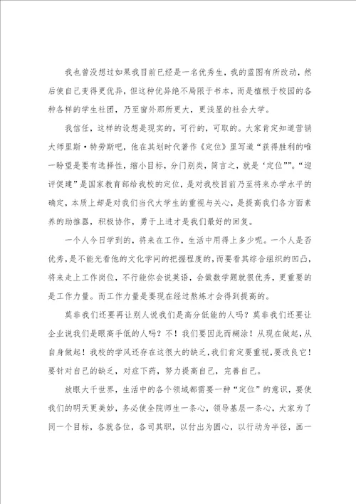 有关大学生励志演讲稿模板集合七篇