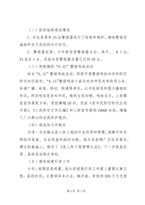人防上半年工作总结及下半年工作安排.docx