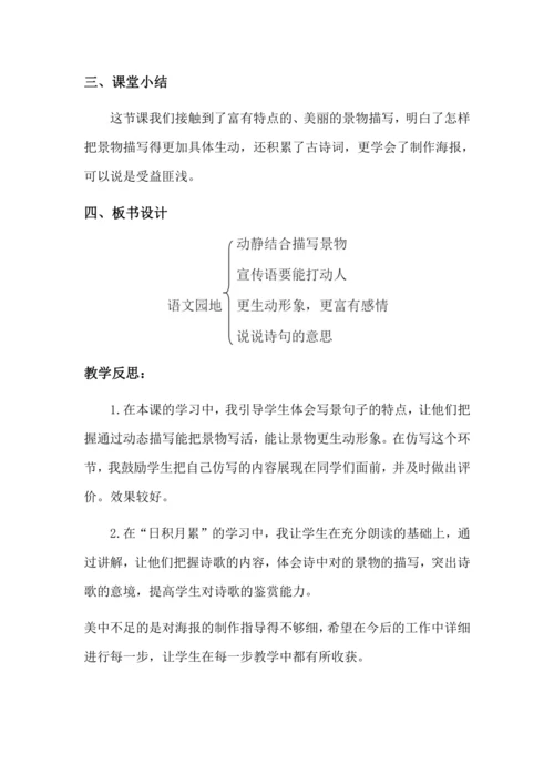 语文园地七 教案