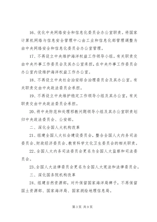 浅谈党和国家机构改革的重要意义 (3).docx