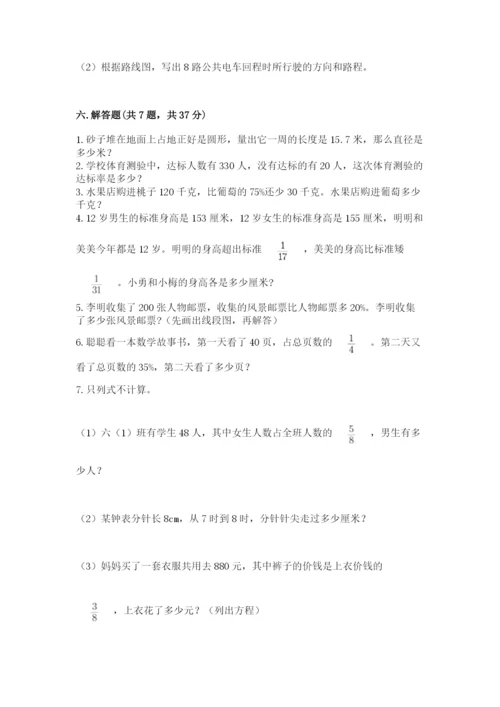 小学数学六年级上册期末测试卷及完整答案【必刷】.docx