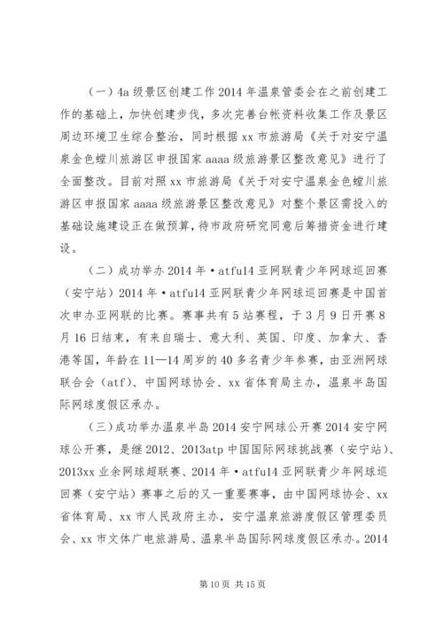 景区管委会上半年工作总结及下半年工作计划 (2).docx