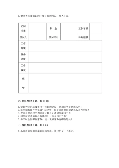 部编版道德与法治四年级上册期中测试卷word.docx