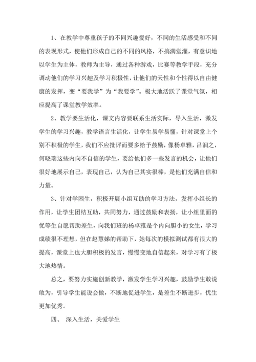 语文教师个人工作学期总结范文2022.docx