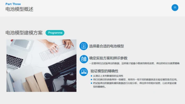 基于RC模板的动力参数辨识通用PPT模板