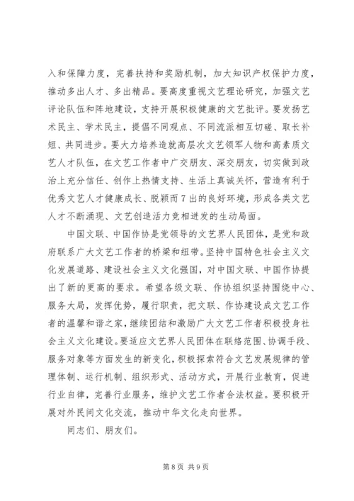 在第五次文代会上的报告.docx