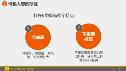 金融投资理财计划书通用PPT模板