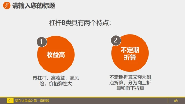 金融投资理财计划书通用PPT模板