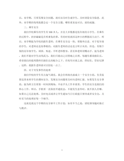 精编之初中班主任安全计划范文.docx