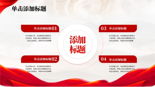 红色党政风干部选拔的透明度提升PPT模板1