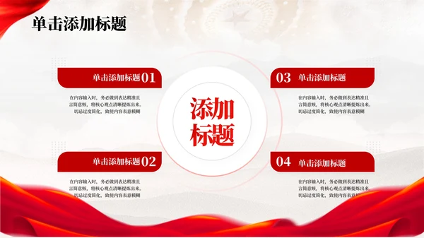 红色党政风干部选拔的透明度提升PPT模板1