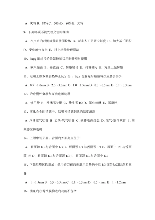 2023年上半年湖北省口腔内科学主治医师高级职称模拟试题.docx