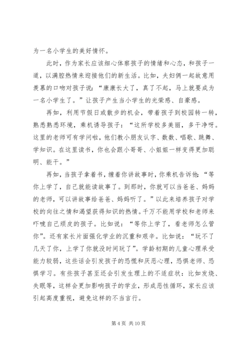 如何做好幼小衔接发言稿.docx