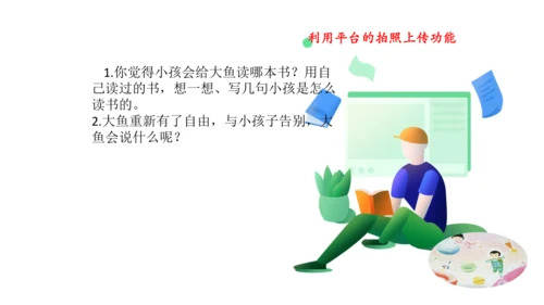 统编版三年级语文下册第五单元大单元教学课件