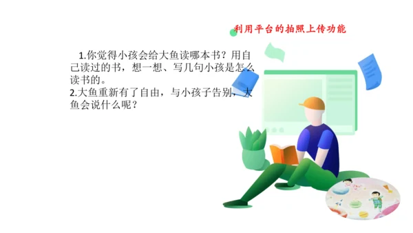 统编版三年级语文下册第五单元大单元教学课件