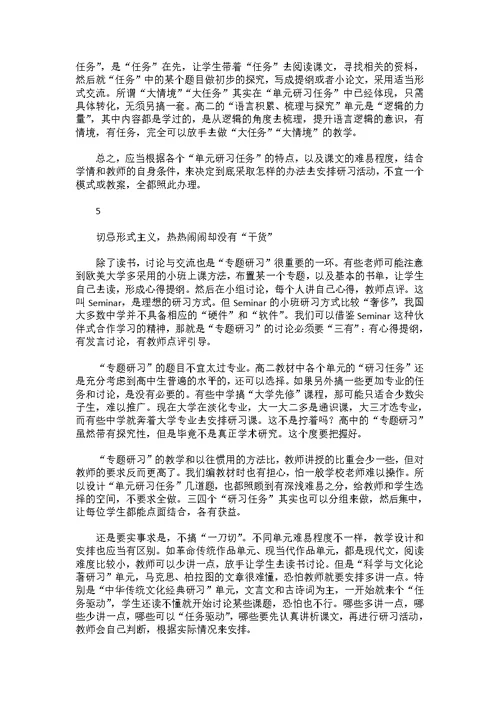 统编版高中语文“选择性必修”的编写意图和使用建议